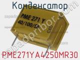 Конденсатор PME271YA4250MR30 фотография 2.