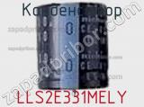 Конденсатор LLS2E331MELY фотография 2.