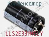 Конденсатор LLS2E331MELY фотография 3.