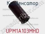 Конденсатор UPM1A103MHD фотография 2.