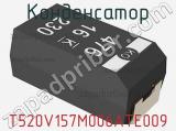 Конденсатор T520V157M006ATE009 фотография 2.