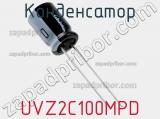 Конденсатор UVZ2C100MPD фотография 3.