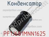 Конденсатор PF1J681MNN1625 