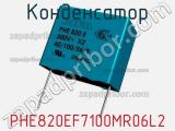 Конденсатор PHE820EF7100MR06L2 фотография 2.
