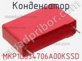 Конденсатор MKP1G034706A00KSSD фотография 2.