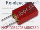 Конденсатор MKP1G034706A00KSSD фотография 3.
