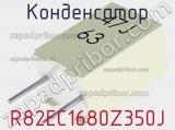 Конденсатор R82EC1680Z350J фотография 3.