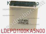 Конденсатор LDEPD1100KA5N00 фотография 2.