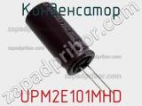 Конденсатор UPM2E101MHD фотография 2.
