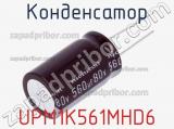 Конденсатор UPM1K561MHD6