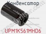 Конденсатор UPM1K561MHD6 фотография 2.