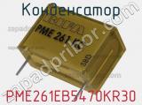 Конденсатор PME261EB5470KR30 фотография 3.