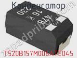Конденсатор T520B157M006ATE045 фотография 2.