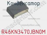 Конденсатор R46KN3470JBN0M фотография 2.