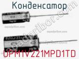 Конденсатор UPM1V221MPD1TD фотография 2.