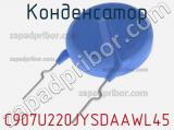 C907U220JYSDAAWL45