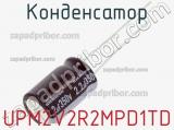 Конденсатор UPM2V2R2MPD1TD 