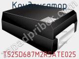 Конденсатор T525D687M2R5ATE025 фотография 2.