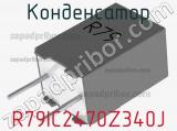 Конденсатор R79IC2470Z340J фотография 2.