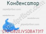 C921U820JVSDBA7317