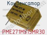 Конденсатор PME271M515MR30 фотография 2.