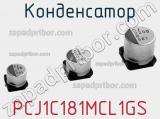 Конденсатор PCJ1C181MCL1GS фотография 2.