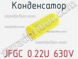 Конденсатор JFGC 0.22U 630V 