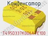 Конденсатор T495D337K006ATE100