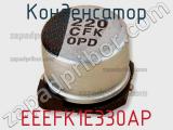 Конденсатор EEEFK1E330AP 