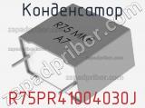 Конденсатор R75PR41004030J