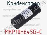Конденсатор MKP10H645G-C 