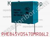 Конденсатор PHE845VD5470MR06L2 фотография 2.