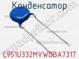 C951U332MVWDBA7317