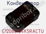 Конденсатор C1206C104K5RACTU фотография 2.