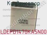 Конденсатор LDEPD1470KA5N00 фотография 2.