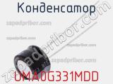 Конденсатор UMA0G331MDD 