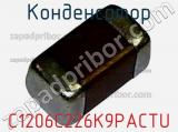 Конденсатор C1206C226K9PACTU фотография 2.