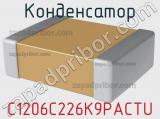 Конденсатор C1206C226K9PACTU фотография 3.