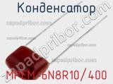 Конденсатор MPEM-6N8R10/400 