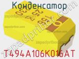 Конденсатор T494A106K016AT фотография 3.