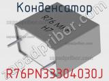Конденсатор R76PN33304030J фотография 2.