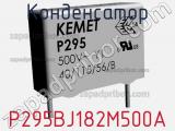 Конденсатор P295BJ182M500A фотография 2.