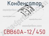 Конденсатор CBB60A-12/450 