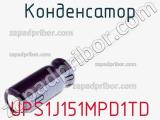 Конденсатор UPS1J151MPD1TD фотография 2.