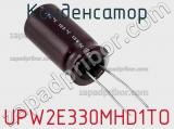 Конденсатор UPW2E330MHD1TO фотография 2.