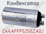 Конденсатор C44AFFP5250ZA0J 