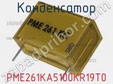 Конденсатор PME261KA5100KR19T0 фотография 2.