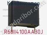 Конденсатор R60II4100AA30J фотография 2.