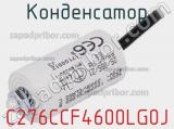 Конденсатор C276CCF4600LG0J