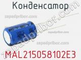 Конденсатор MAL215058102E3 фотография 2.